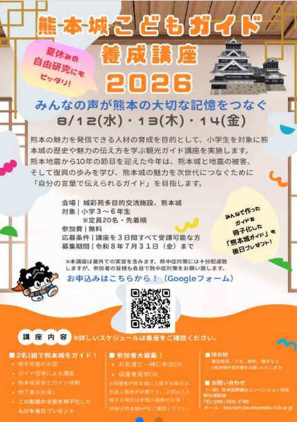 熊本城こどもガイド養成講座