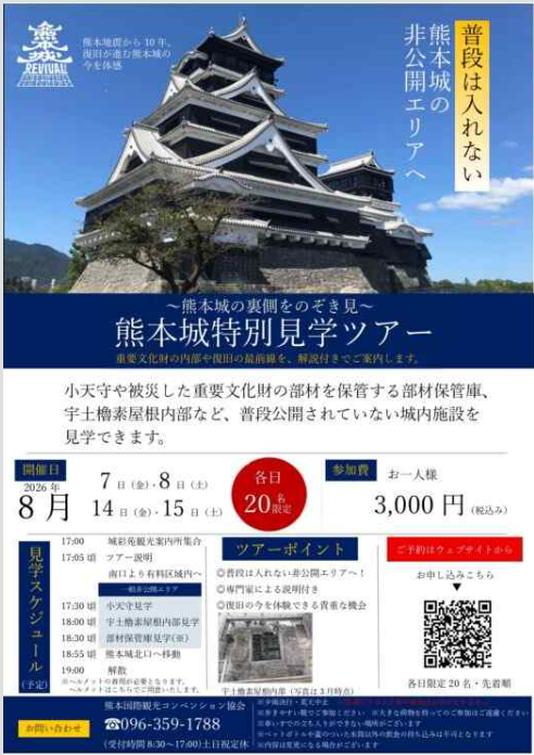 熊本城の裏側をのぞき見　熊本城特別見学ツアー