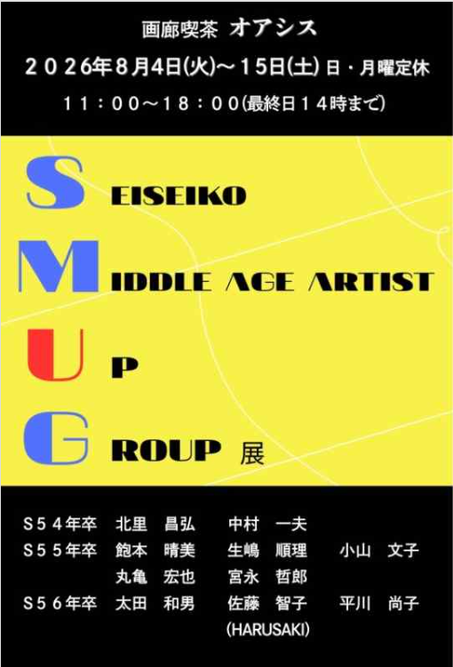 SMUG展