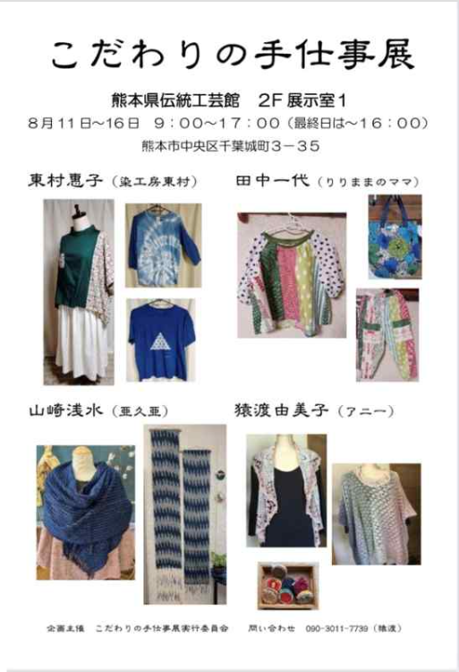 こだわりの手仕事展
