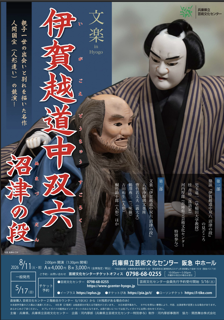 兵庫芸文で文楽公演