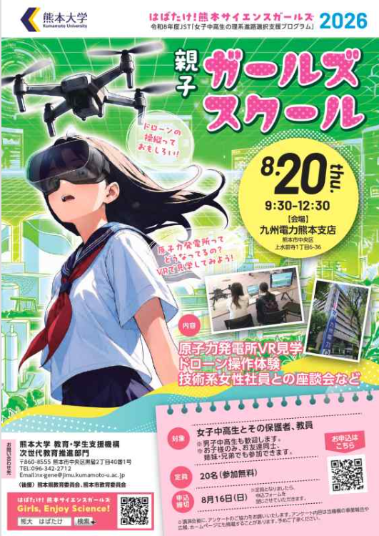 親子ガールズスクール