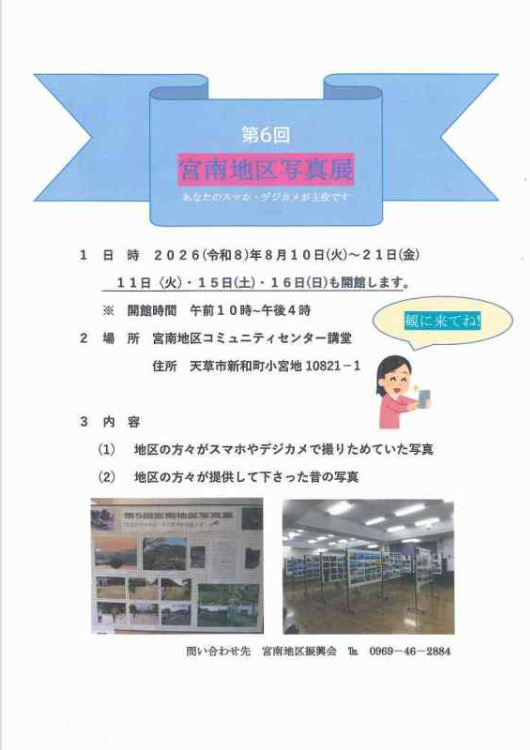宮南地区写真展