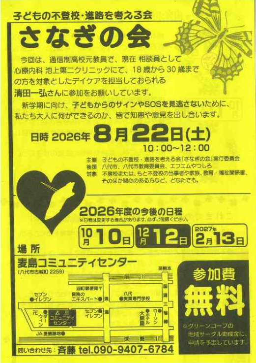 子どもの不登校･進路を考える会「さなぎの会」