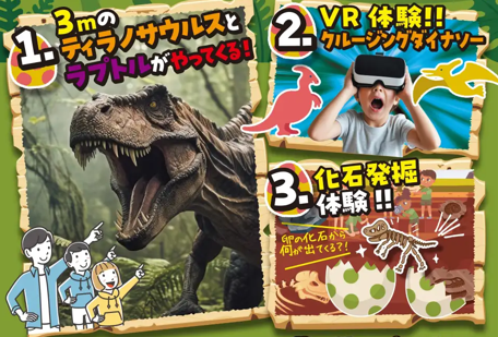 式場が恐竜パークに！「HOKKAIDO恐竜ランド2026夏」