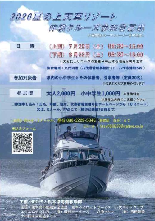 2026夏の上天草リゾート体験クルーズ