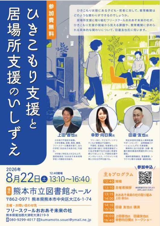 ひきこもり支援と居場所支援のいしずえ