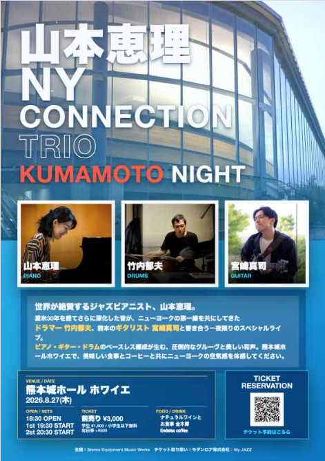 山本恵理 NY CONNECTION  TRIO KUMAMOTO NIGHT