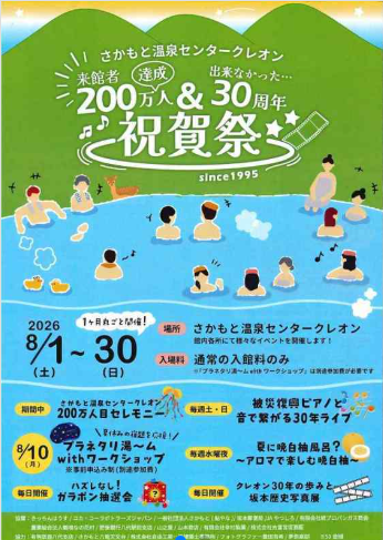 プラネタリ湯～ムWithワークショップ