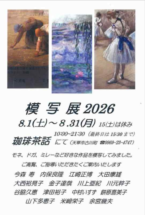 模写展 2026