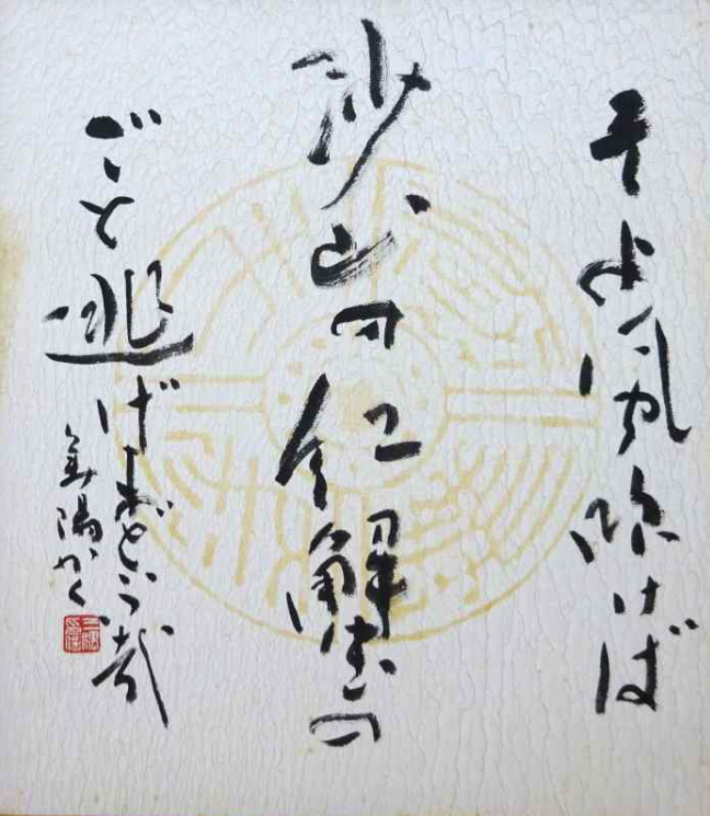 美嶺書会展