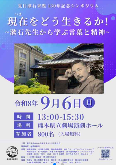 現在をどう生きるか！～漱石先生から学ぶ言葉と精神～