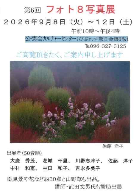 第6回フォト８写真展