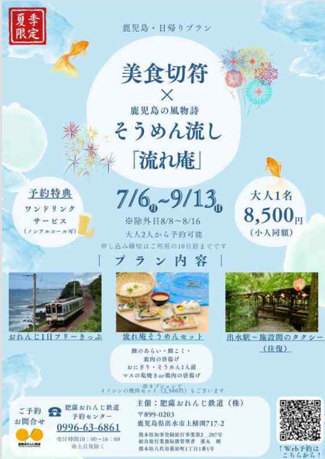 美食切符×そうめん流し「流れ庵」