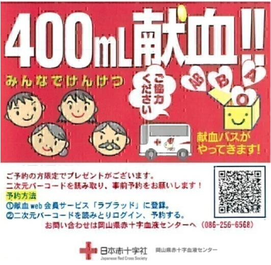 8月度 献血（イオン津山）
