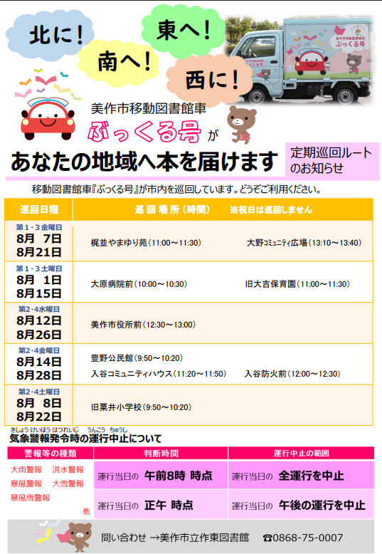 ぶっくるん号巡回　旧粟井小学校