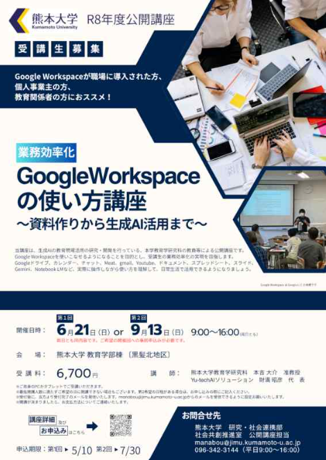 Google Workspaceの使い方講座〜資料作りから生成AI活用まで〜