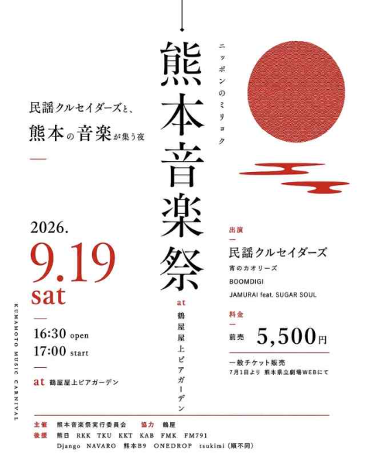 ニッポンのミリョク　熊本音楽祭　at　鶴屋屋上ビアガーデン