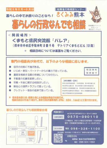 暮らしの行政なんでも相談【8月・9月】