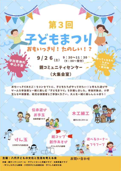 第３回子どもまつり