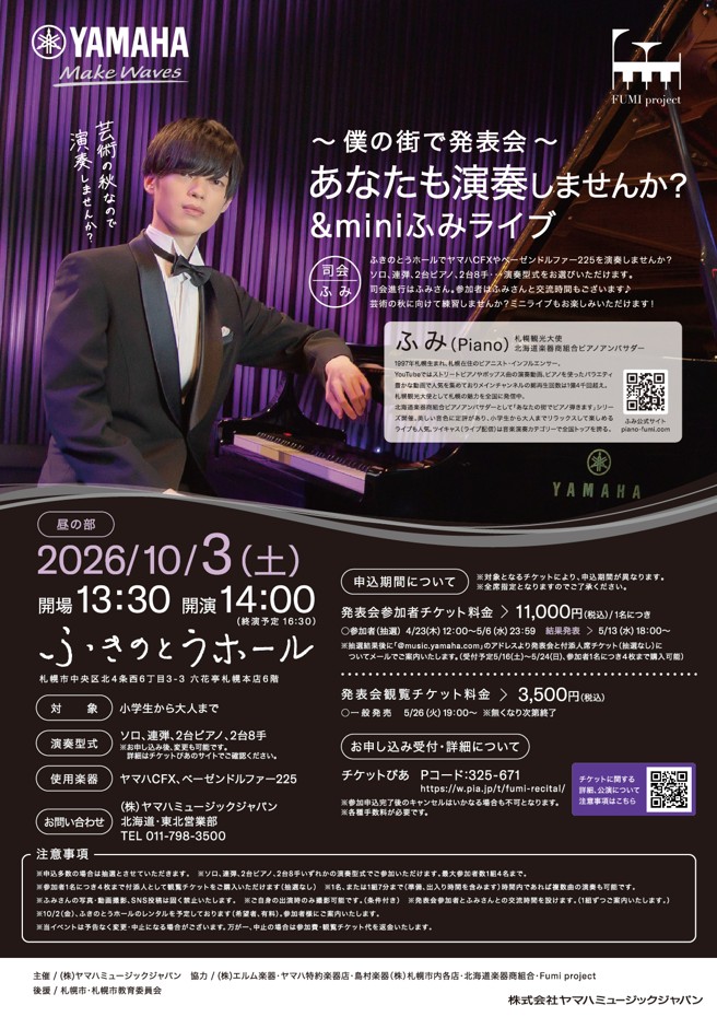 あなたも演奏しませんか？＆miniふみライブ