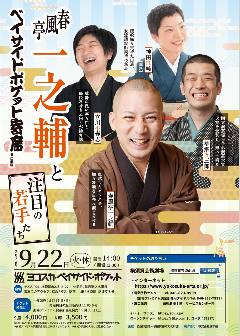 春風亭一之輔と注目の若手たち