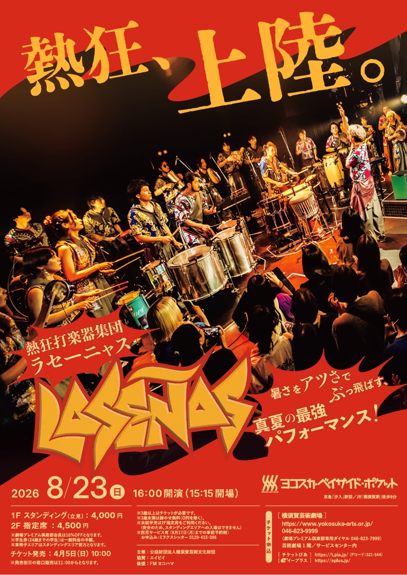 熱狂打楽器集団LA SEÑAS真夏の最強パフォーマンス