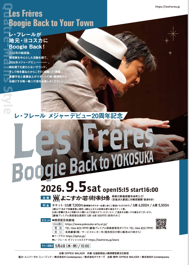 レ・フレール Boogie Back to YOKOSUKA