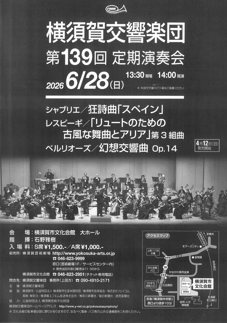 横須賀交響楽団 第139回定期演奏会