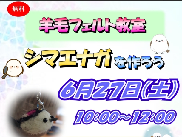   羊毛フェルト教室 