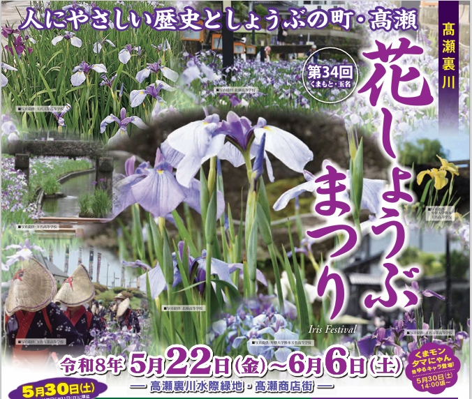 第34回髙瀬裏川花しょうぶまつり