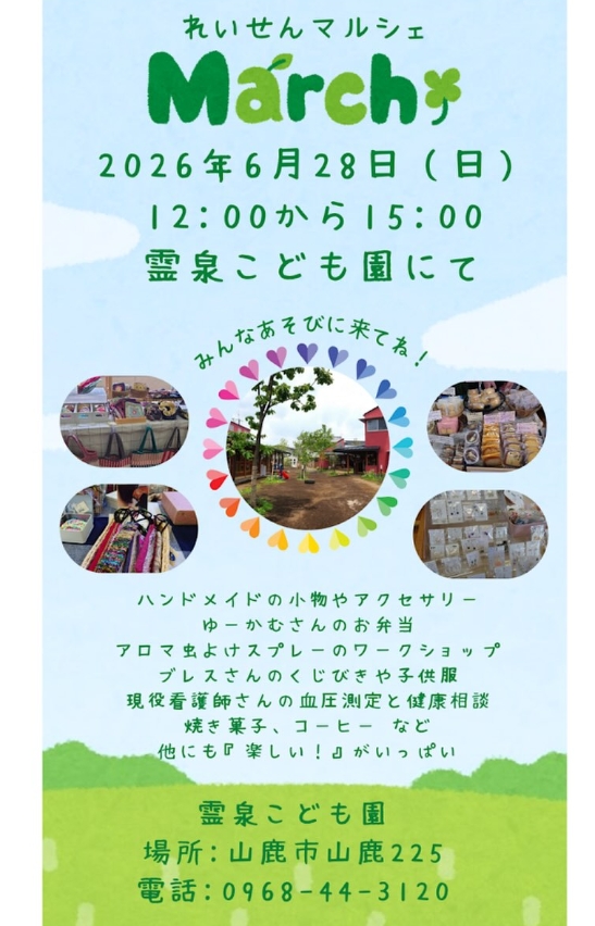 れいせんマルシェ