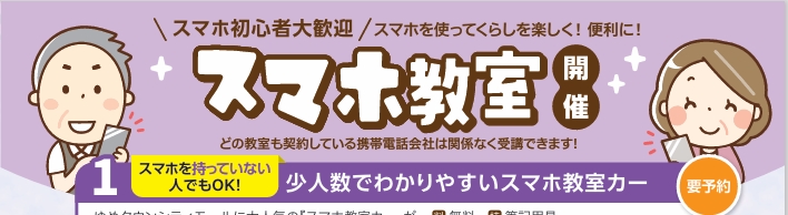 スマホ教室