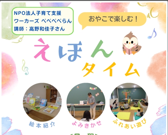 おやこで楽しむ！えほんタイム