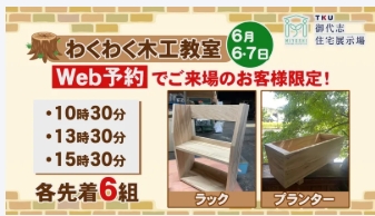 わくわく木工教室