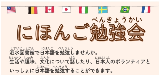 にほんご勉強会（全5回）