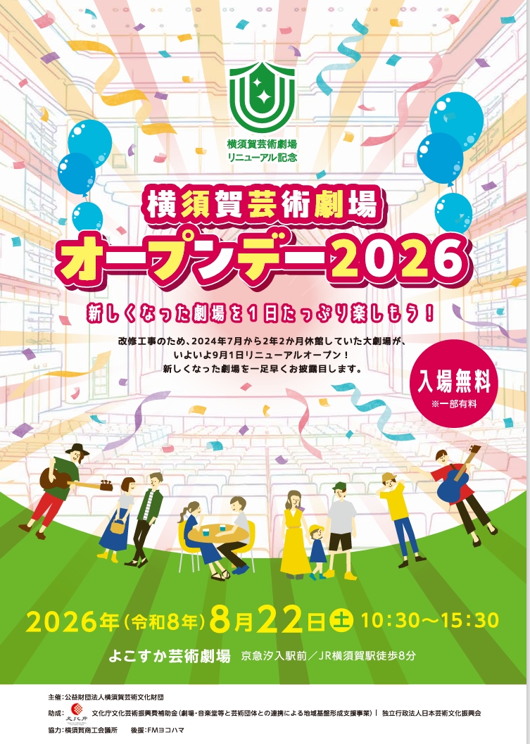 劇場オープンデー2026