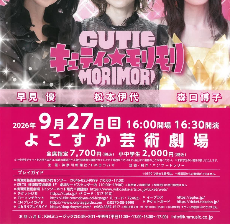青春のアイドルヒットステージ 松本伊代～早見優～森口博子