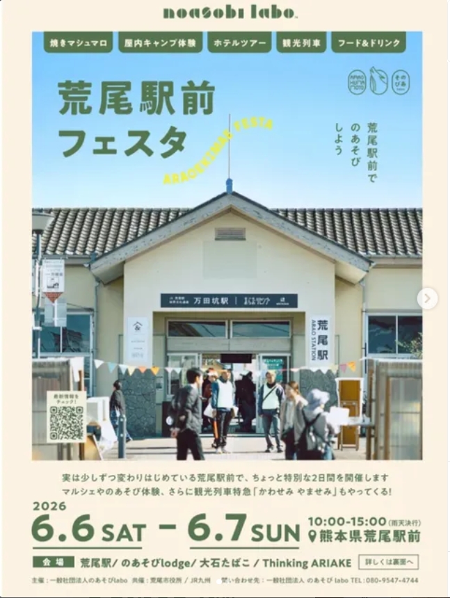 荒尾駅前フェスタ