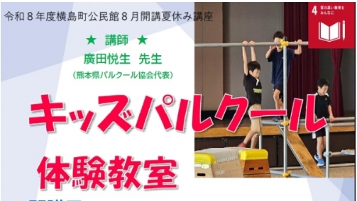 キッズパルクール体験教室