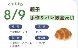 親子で楽しむ手作りパン教室vol1