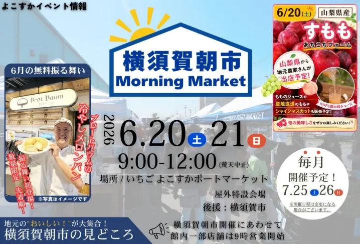 よこすかポートマーケット「横須賀朝市」