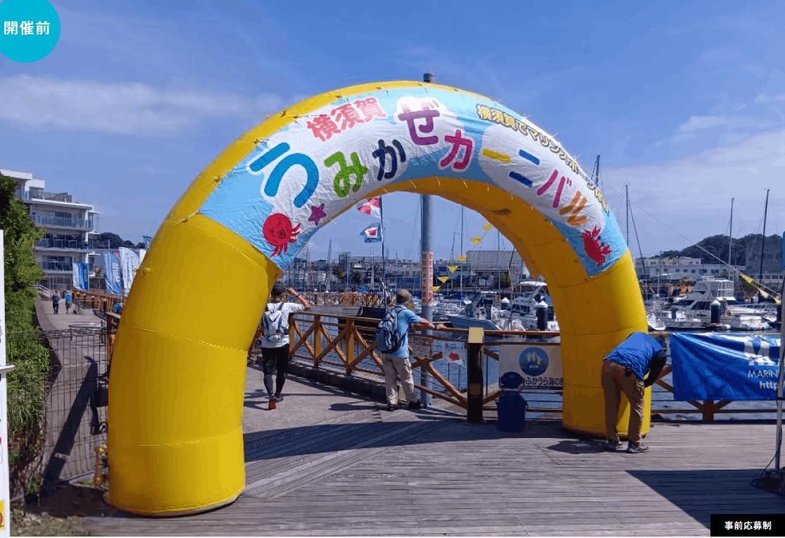 横須賀うみかぜカーニバル2026 in 深浦ボートパーク