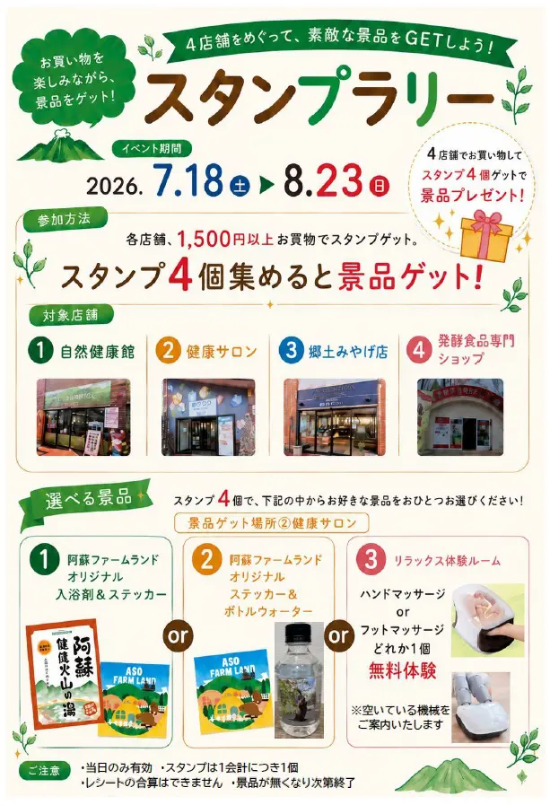 夏休みスタンプラリー