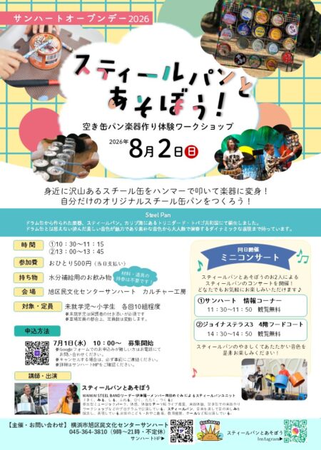 スティールパンとあそぼうミニコンサート