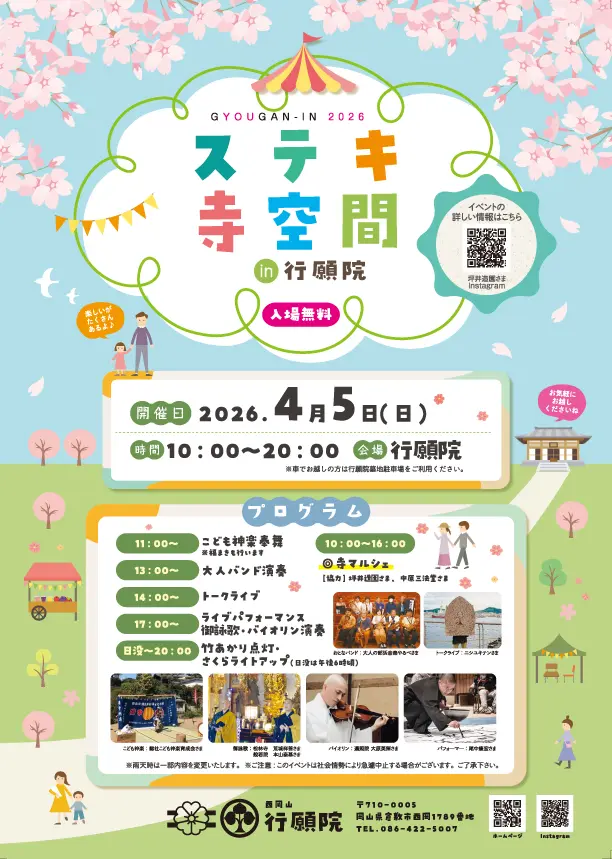 ステキ寺空間チラシ