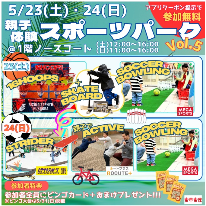親子体験スポーツパーク