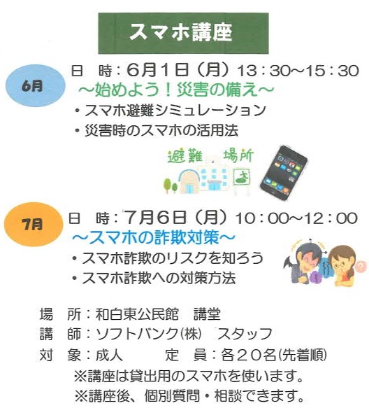 スマホ講座
