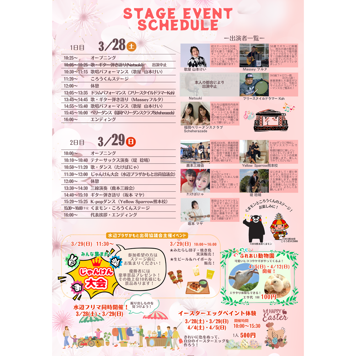 ステージイベント