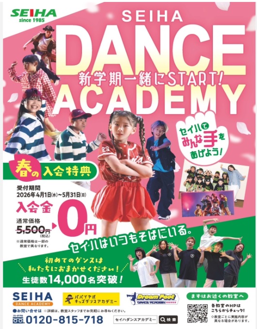 イオンモール福津 セイハダンスアカデミー春キャンペーン